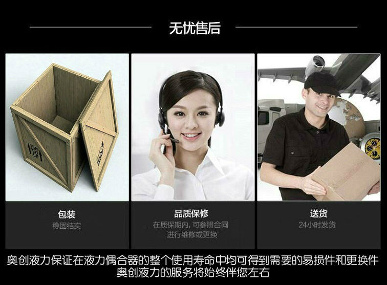 奧創(chuàng)液力無(wú)憂售后承諾